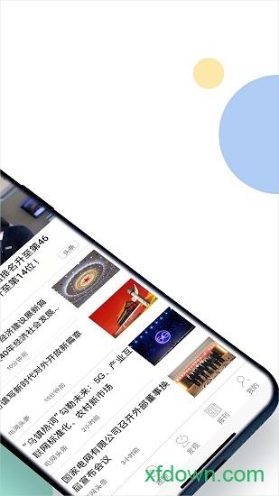 电网头条客户端