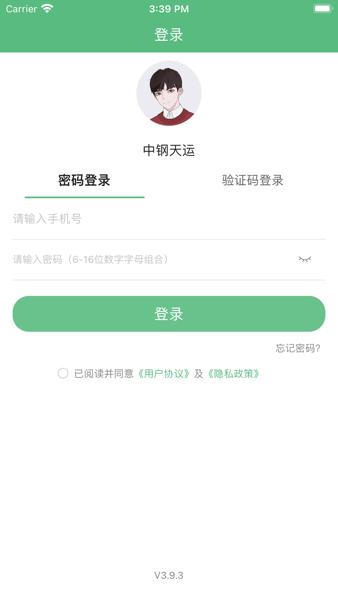 中钢天运平台司机版 v3.9.24  安卓版