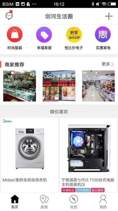 剑河生活圈软件