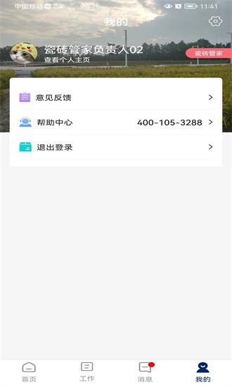 简一美好家手机版 v2.1.4 安卓版