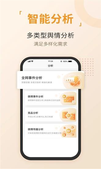 无忧舆情app v1.6 安卓版