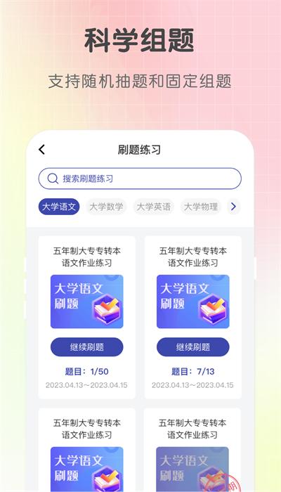 新知职教app手机版 v1.0.3 安卓版
