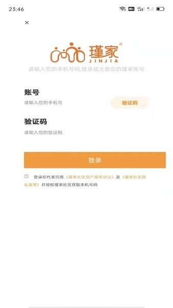 瑾家社区官方版