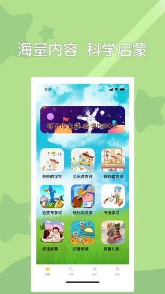 早教识字软件 v1.3 安卓版