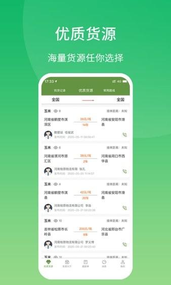 牧原通司机版最新版 v2.0.0.70 安卓版