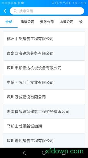 建筑港手机客户端 v3.3.8 安卓版