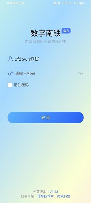 数字南铁官方手机版 v1.48 安卓最新版