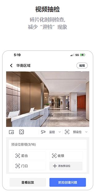 银豹巡店app手机版 v2.13.0 安卓版