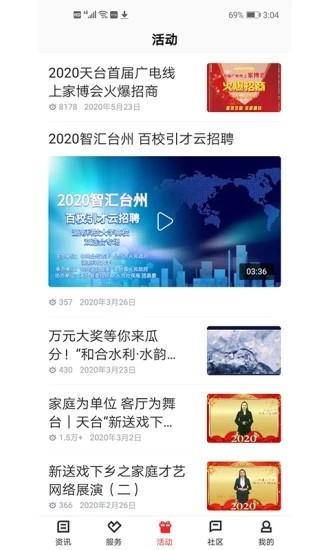 和合天台官方版 v4.5.6 安卓版