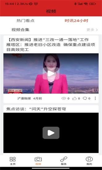 浐灞融媒体手机版 v1.0.4 安卓版