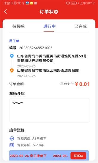 司机驿站企业最新版 v1.0.2 安卓版