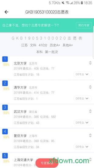 高考帮最新版 v3.3.1 安卓版