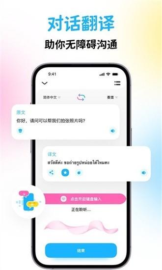 泰国翻译中文软件 v1.0.0 安卓版