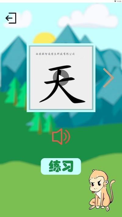 西游识字最新版 v3.6.2 安卓版