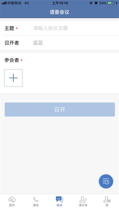 天翼云总机官方版