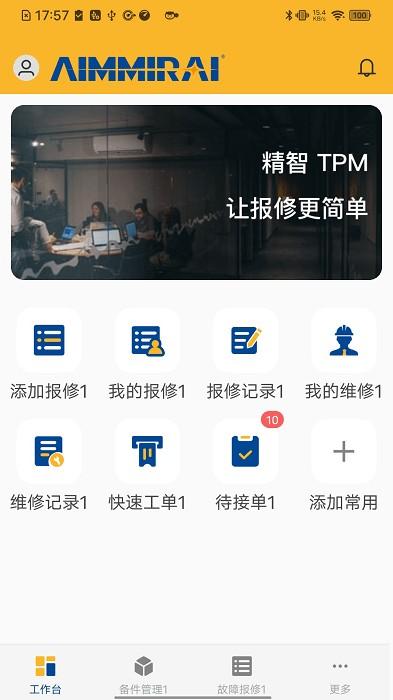精智TPM官方 v1.5.1 安卓版