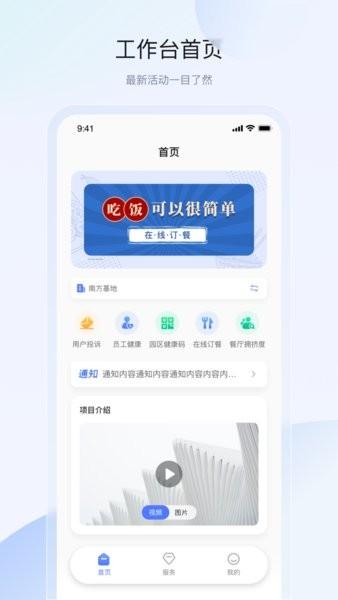 联想智造园区手机版 v2.4.24 安卓版