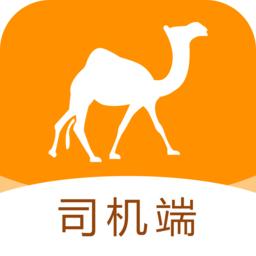 骆驼智运司机端