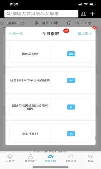 云管控平台官方版 v178 安卓版