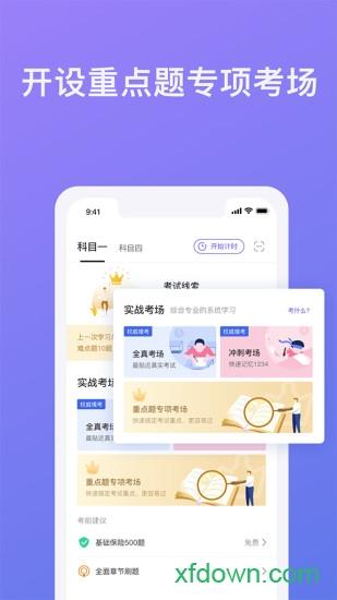 象司机app新版 v2.7.0 安卓版