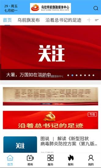 云端乌拉特前旗app