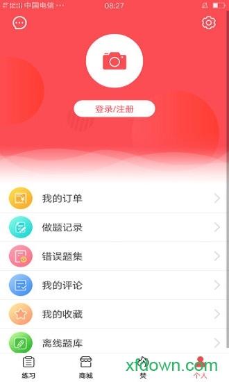 焚题库 v3.9.11 安卓版