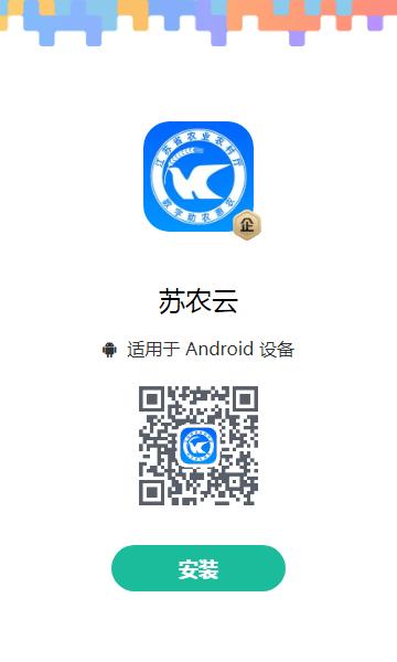 苏农云平台软件 v1.0.11 安卓版