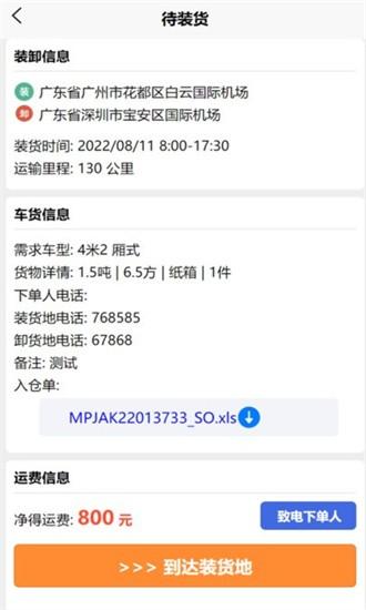 鹰眼司机版app v1.1.5 安卓版