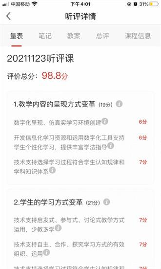 听评课官方版 v1.1.14 安卓版