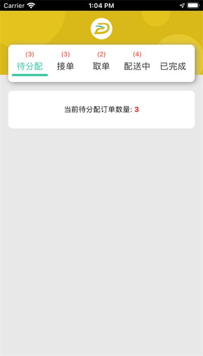 大风配送官方版 v1.0.8 安卓版