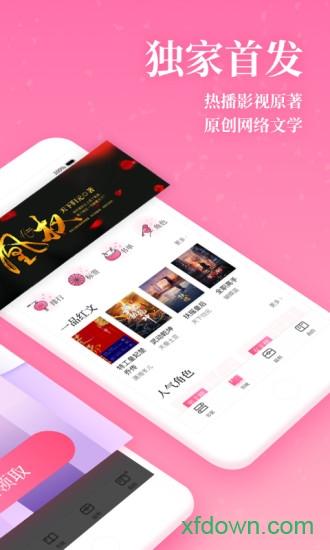 红袖读书免费阅读 v8.29.90 安卓版