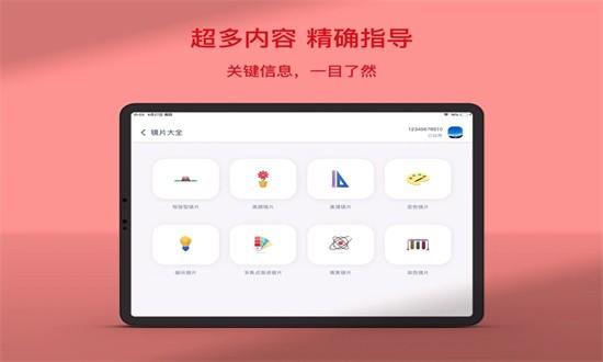 镜云价目册手机版 v1.0 安卓版