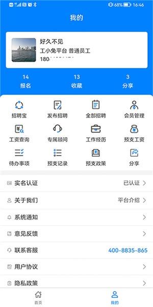 工小兔招聘手机版 v1.0.3 安卓版
