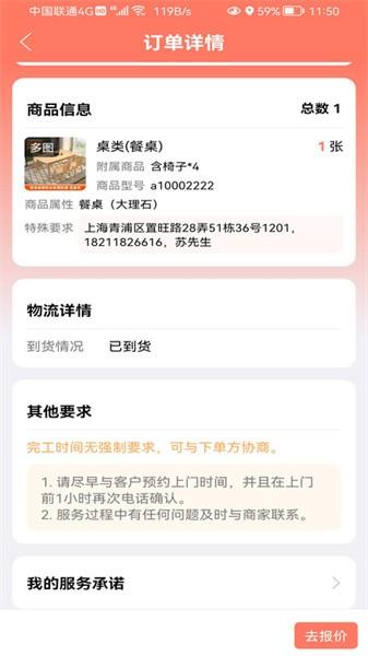 亿师傅师傅版软件 v1.18 安卓版