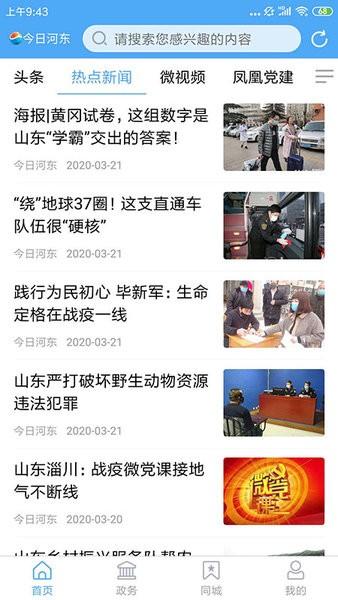 河东首发客户端