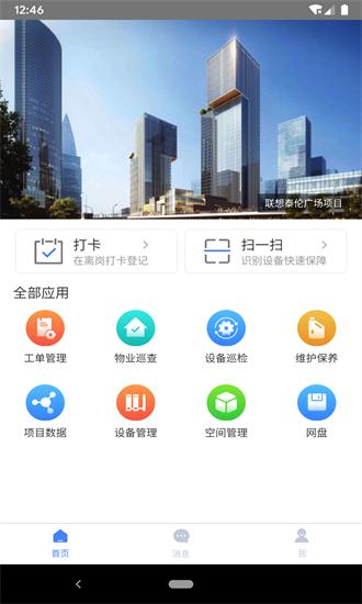 运维通app v1.5.14 安卓版
