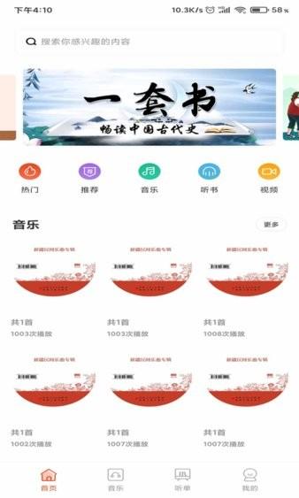 动听新疆最新版