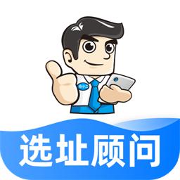 选址顾问官方版