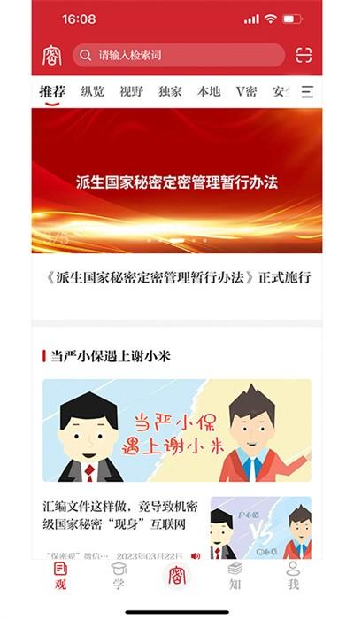 保密线上教育培训官方版 v2.0.20 安卓版