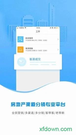 云渠道房产平台 v5.2.4 安卓版