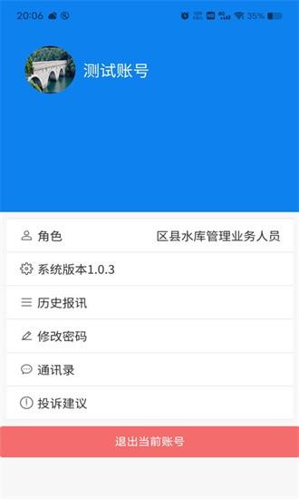 荆楚水库app v1.0.0 安卓版