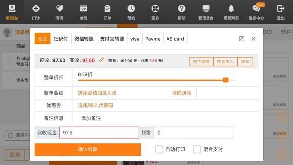 八公收银手机版 v1.18 安卓版