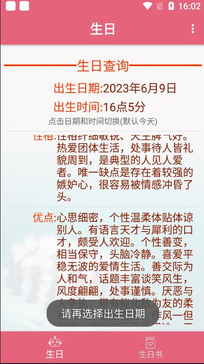 生辰助手手机版