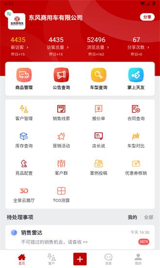 东风商用车经销商版最新版 v1.3.2 安卓版