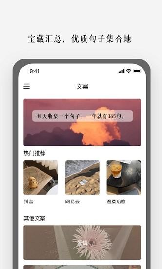 顶尖文案手机版 v3.6 安卓版