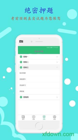 丰题库 v1.2.5 安卓版