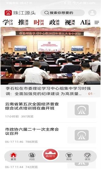 珠江源头官方版 v1.0.0 安卓版