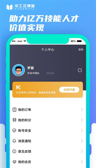 中工云课堂官方版 v1.0.3 安卓版