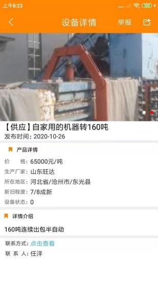 废纸圈信息平台 v1.3.2 安卓版
