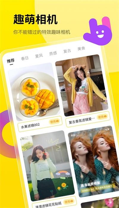 趣萌相机app手机版